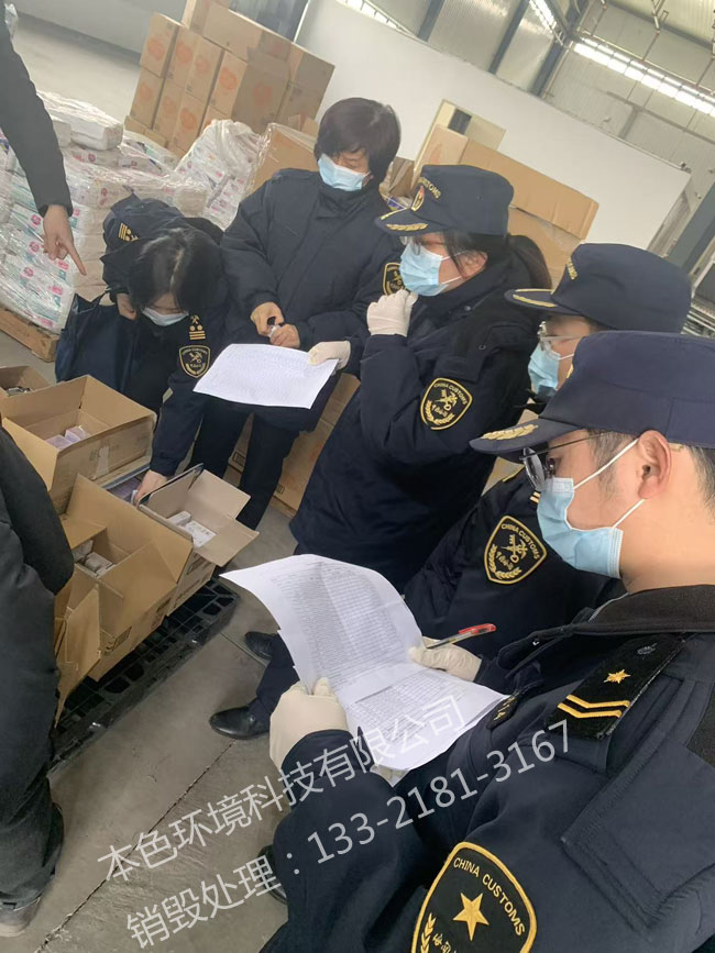 安徽海关监管销毁