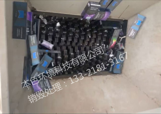 香烟销毁公司